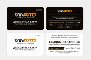 Дисконтные карты VINAVTO