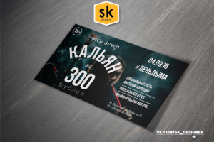 Пригласительный флаер #ДЕНЬДЫМА кальян за 300 руб.