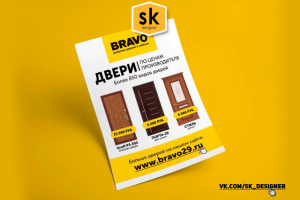 Рекламная листовка BRAVO двери