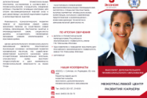 Буклет бизнес-образование