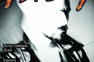 Ведение встречи мероприятия Антона Севидов (Tesla Boy)