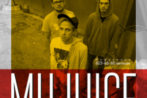 Ведение встречи мероприятия Mujuice