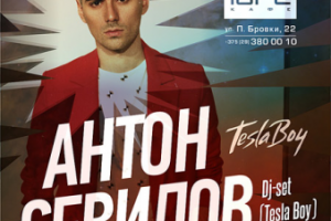 Ведение встречи мероприятия Антона Севидов (Tesla Boy)