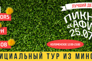 Разработка посадочной страницы на фестиваль Пикник Афиши