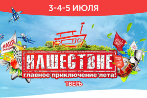 Разработка посадочной страницы на фестиваль Нашествие