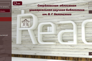 Редизайн сайта библиотеки Белинского