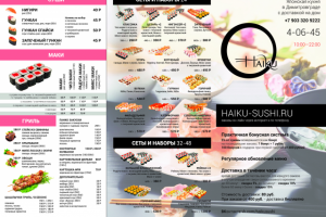 Меню доставки Haiku