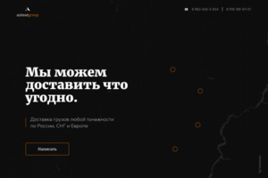 Логистическая компания Azimut Group