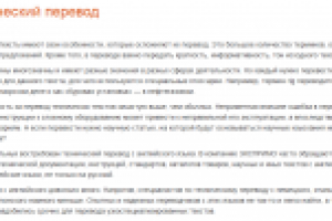 Описание услуги бюро переводов: Технический перевод