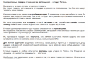 Оригинальные корпоративные подарки