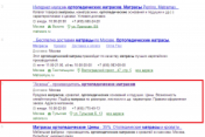 Запрос "ортопедические матрасы" – 5 место