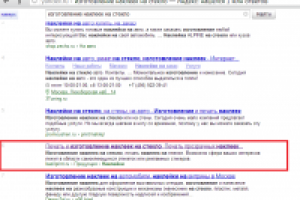 Запрос "изготовление наклеек на стекло" – 6 место