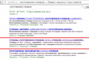 Запрос "изготовление стикеров" – 7 место