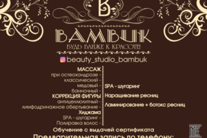 Баннер для салона красоты