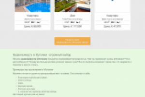 Сайт по продаже недвижимости в Испании