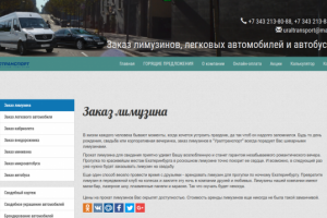 Веб приложение для аренды лимузинов