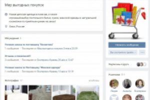 Вступившие в группу Мир выгодных покупок