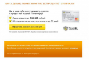 Текст для e-mail рассылки Тинькофф Кредитные Системы