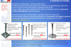 Текст для листовки