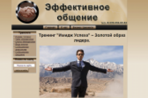 Тренинг "Имидж Успеха". Золотой образ лидера.