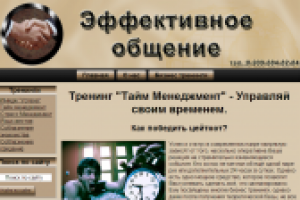 Тренинг "Тайм Менеджмент". Управляй своим временем!