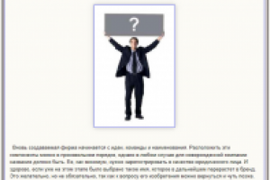 Фирменный нейминг.