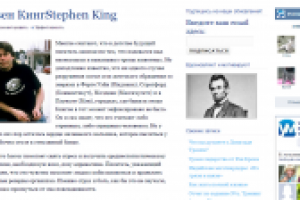 Стивен Кинг