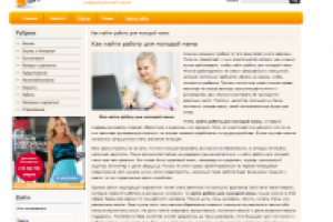 Как найти работу для молодой мамы?