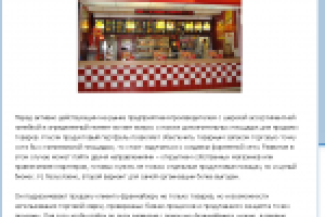 Экспансия франчайзингом.