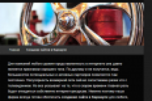 Создание сайтов.