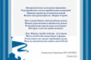 Поздравление на 20-летие компании "Форма-Строй"