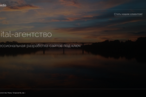 Сайт веб-студии