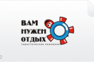 ТК "Вам нужен отдых"