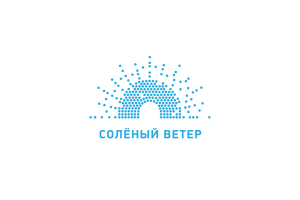 Соленый ветер