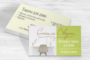 Визитка для магазина товаров для дома