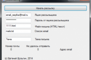 Программа для массовой рассылки писем