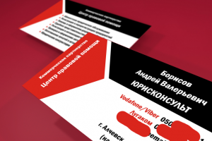 Визитка для Коммерческого партнёрства Центр правовой помощи