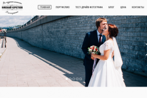 Многостраничный сайт для свадебного фотографа