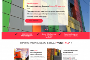 VENTFACE  - Производство и установка вентилируемых фасадов