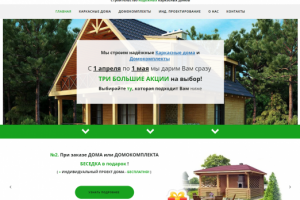 "Дас Каркас" Строительство каркасных домов