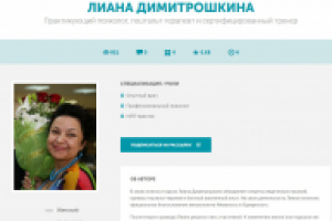 Тексты для info-trainer.ru. Лиана Димитрошкина