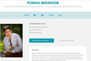 Тексты для info-trainer.ru. Роман Винилов