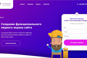 Создание функционального сайта