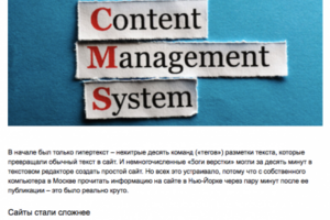 Что такое CMS или система управления сайтом