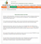 Организация проекта выставки