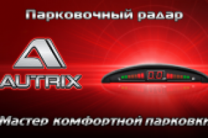 Слоган для парктроника (победа в конкурсе)