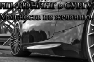 Слоган для сайта по чип-тюнингу
