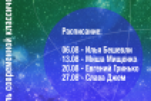 Афиша "Музыка Сфер"2