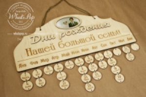 Семейный календарь от What'spop.ru