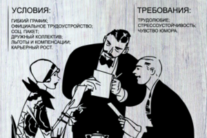 Постер с вакансией